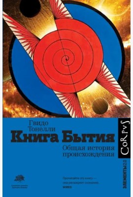 Книга Бытия