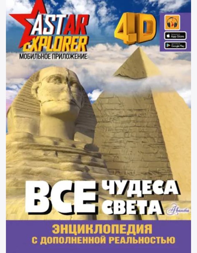 Все чудеса света