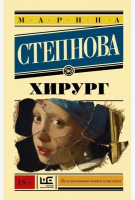 Хирург