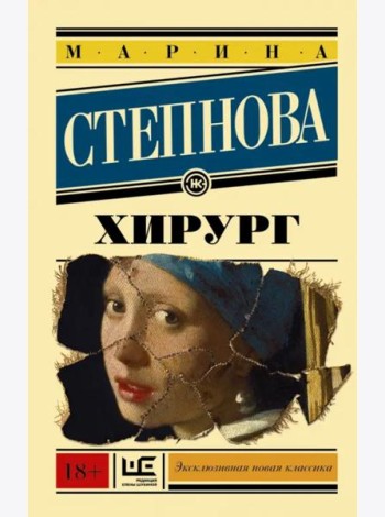 Хирург