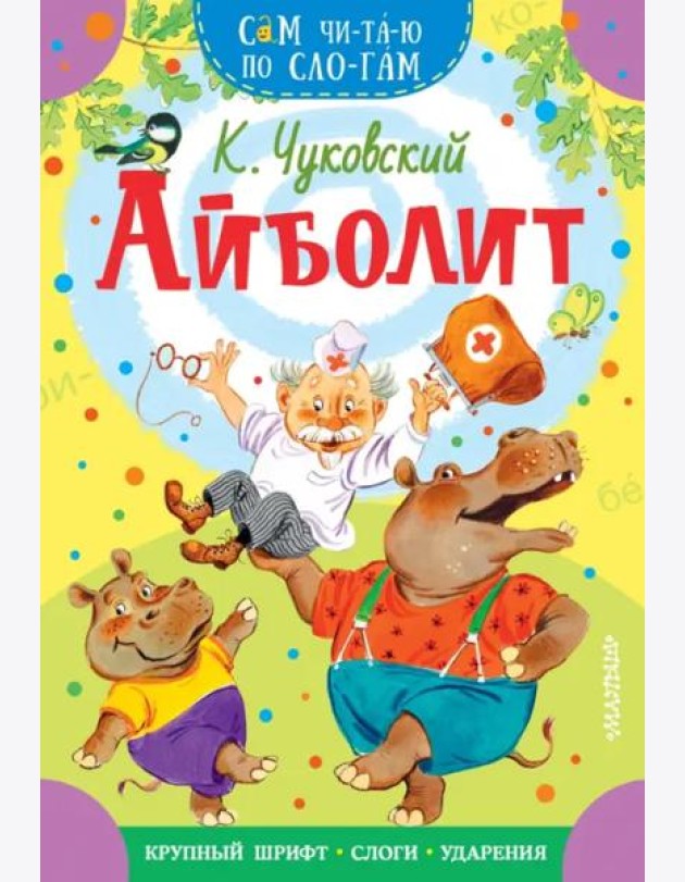 Айболит