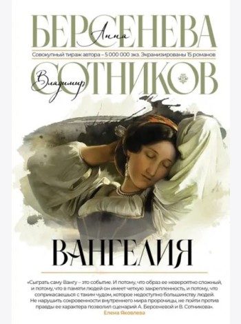 Вангелия
