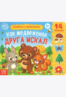 Книжка с липучками 