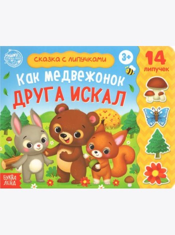Книжка с липучками 