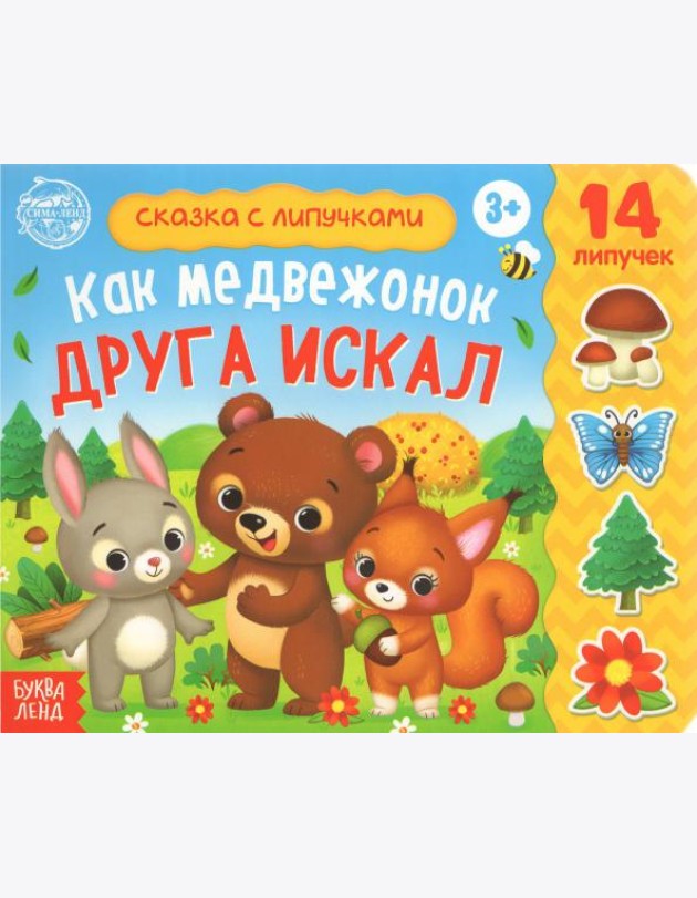 Книжка с липучками 