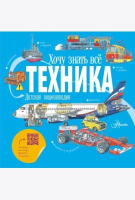 Техника