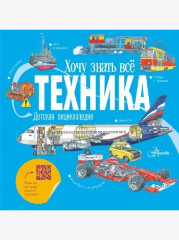 Техника