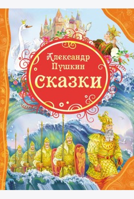 Сказки