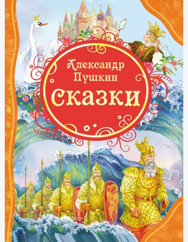 Сказки