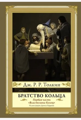 Братство кольца