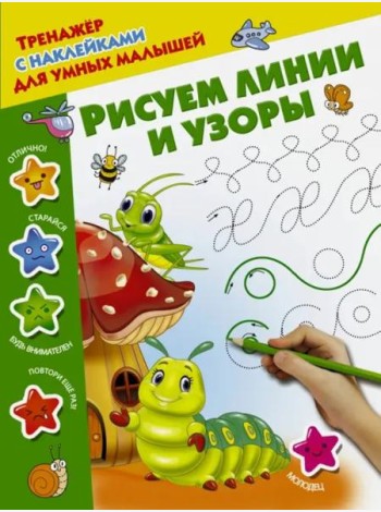 Рисуем линии и узоры