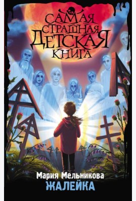 Жалейка