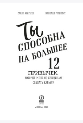 Ты способна на большее: 12 привычек, которые мешают женщинам сделать карьеру