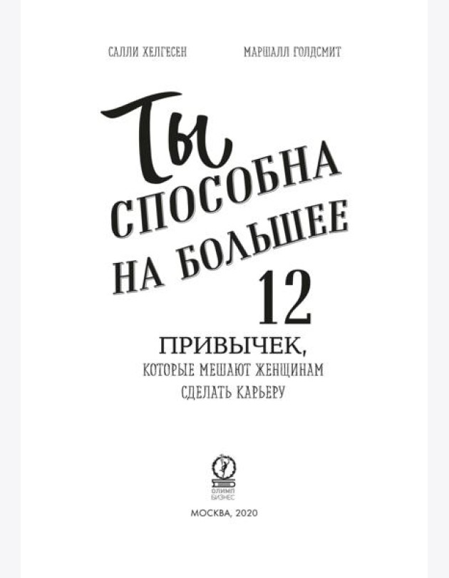 Ты способна на большее: 12 привычек, которые мешают женщинам сделать карьеру