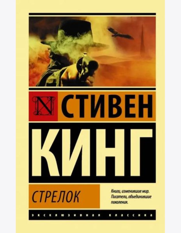 Стрелок. Из цикла