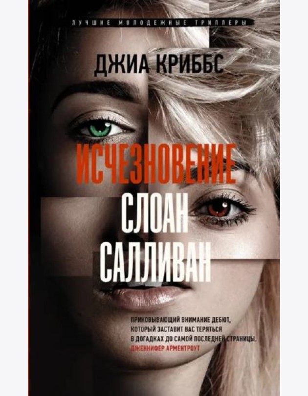 Исчезновение Слоан Салливан