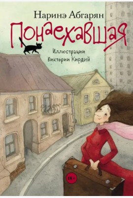 Понаехавшая