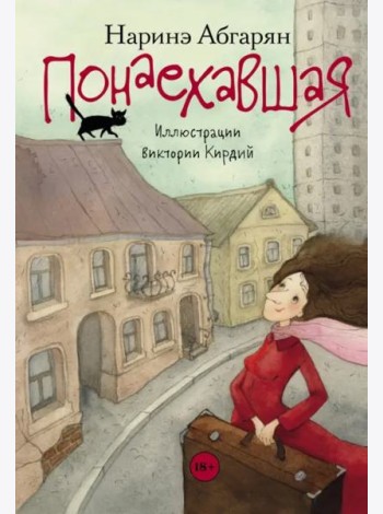 Понаехавшая