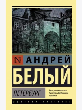 Петербург