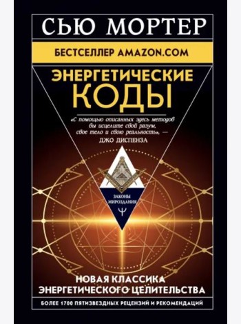 Энергетические Коды