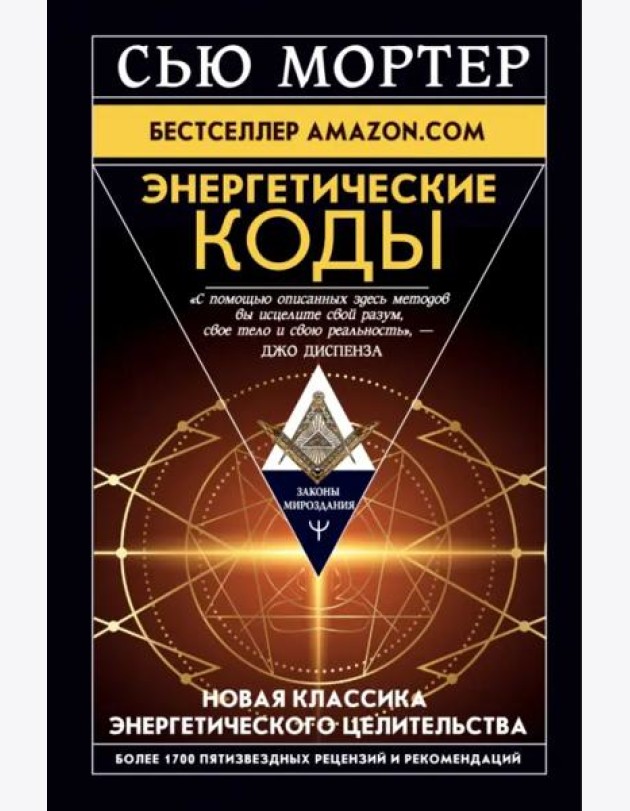 Энергетические Коды