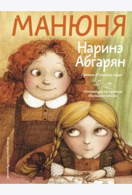 Манюня