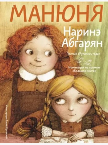 Манюня