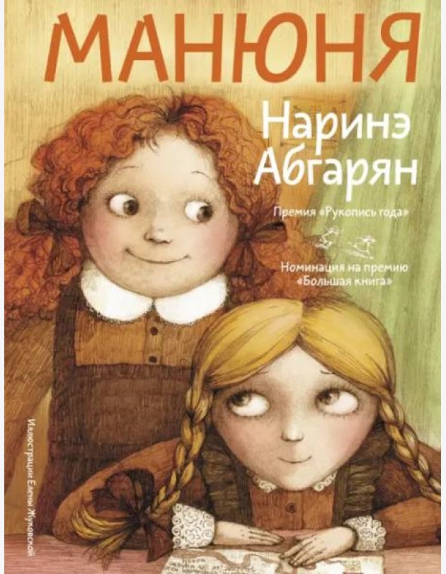 Манюня