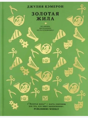 Золотая жила
