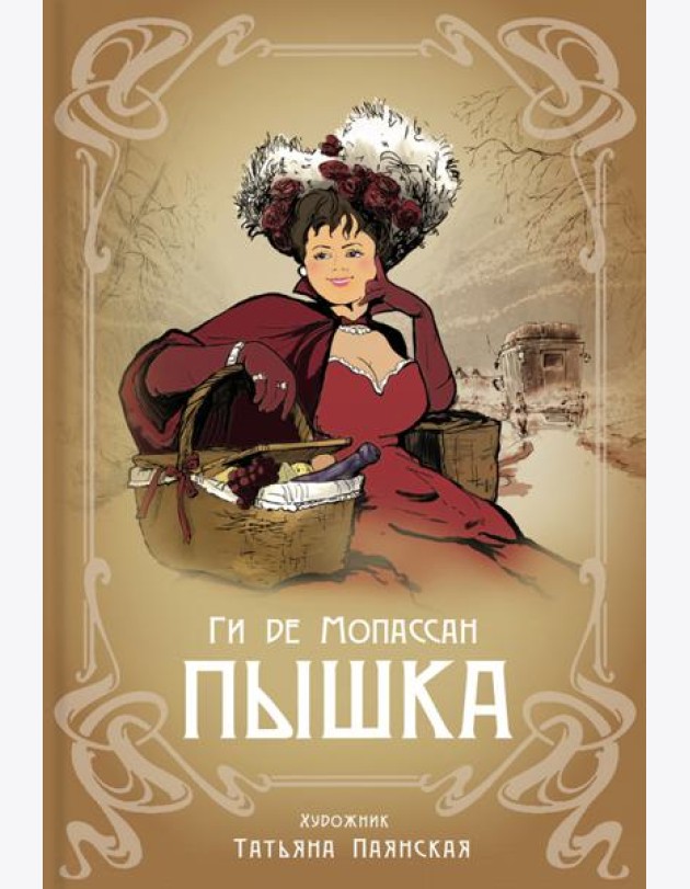Пышка