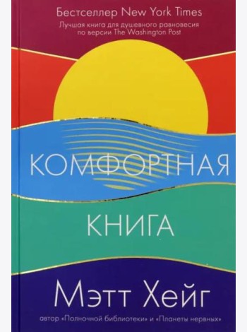 Комфортная книга