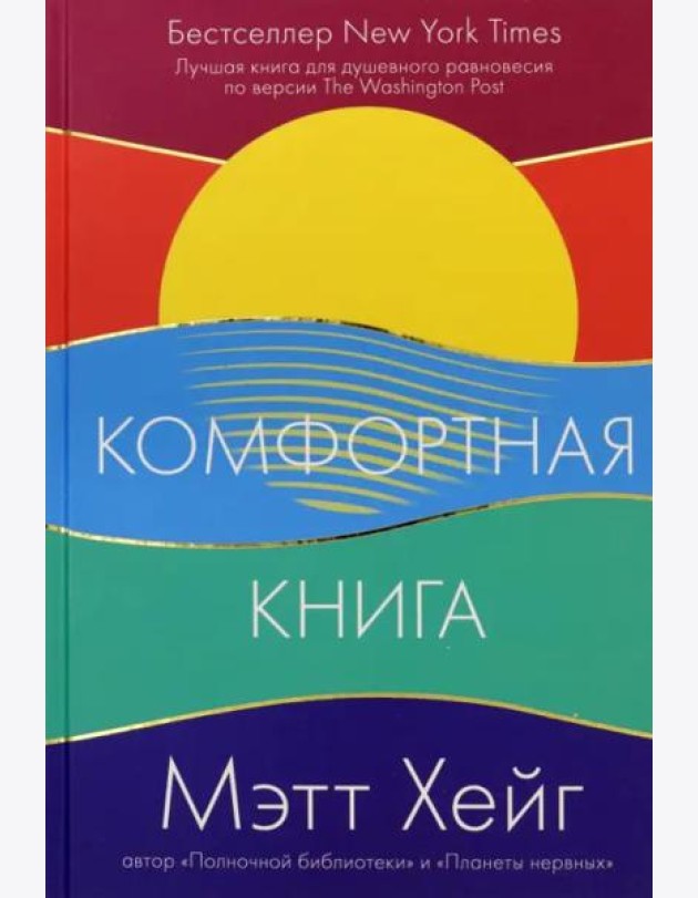 Комфортная книга