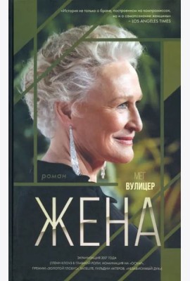 Жена