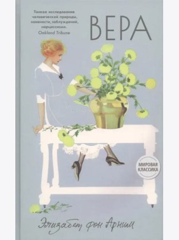 Вера