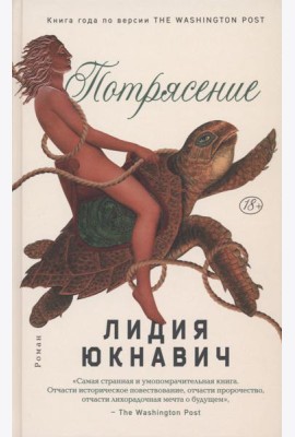 Потрясение