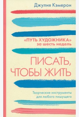 Писать чтобы жить