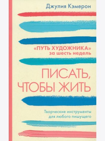 Писать чтобы жить
