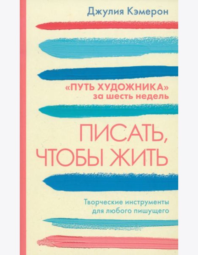 Писать чтобы жить