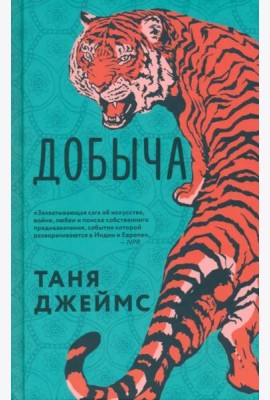 Добыча