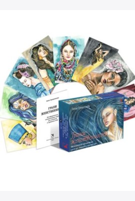 Гращенкова А. Грани женственности. Метафорические ассоциативные карты