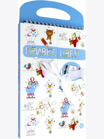 Привет, цвет! (голубая)