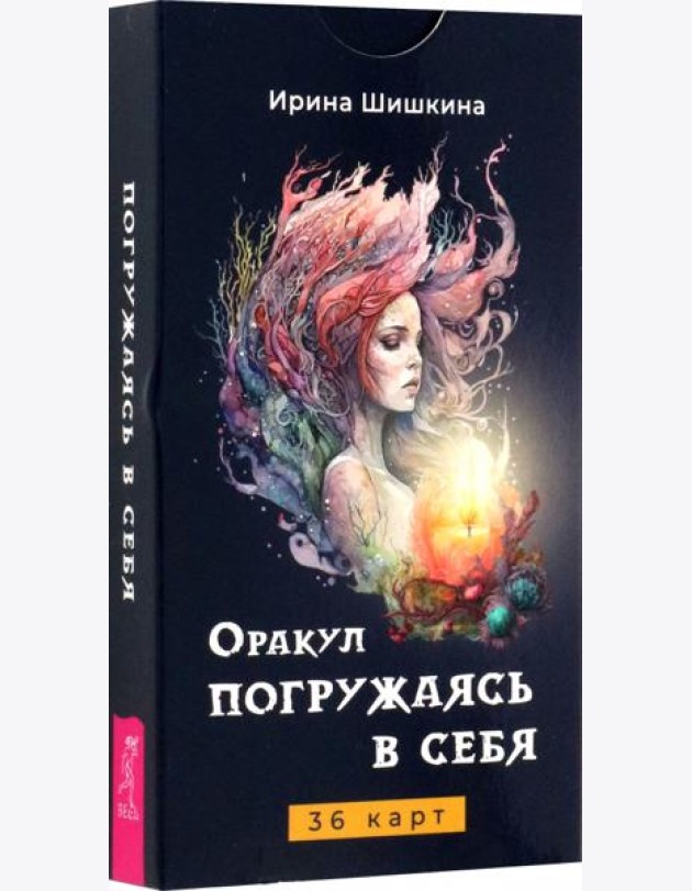 Оракул Погружаясь в себя (36 карт) (6305)
