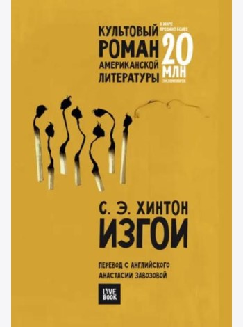 Изгои