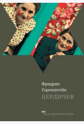 Бердичев