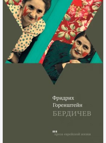Бердичев