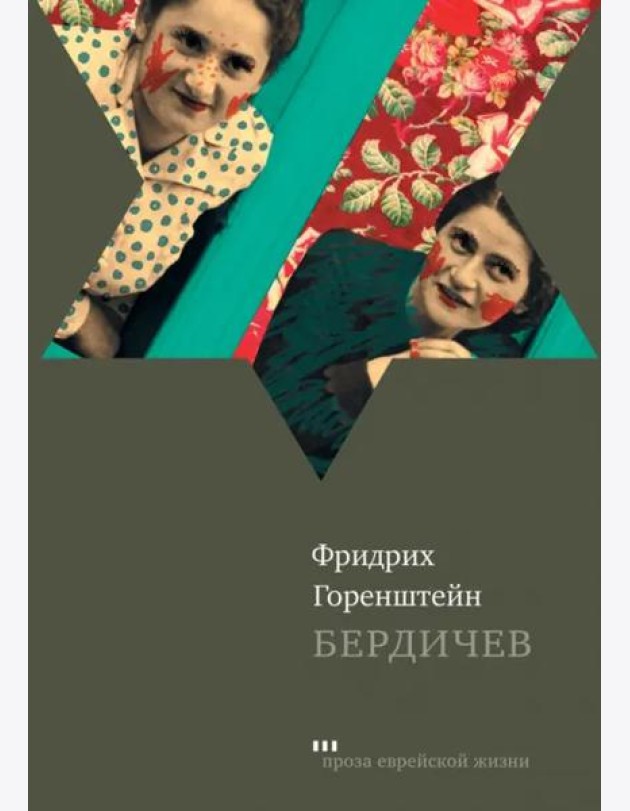 Бердичев