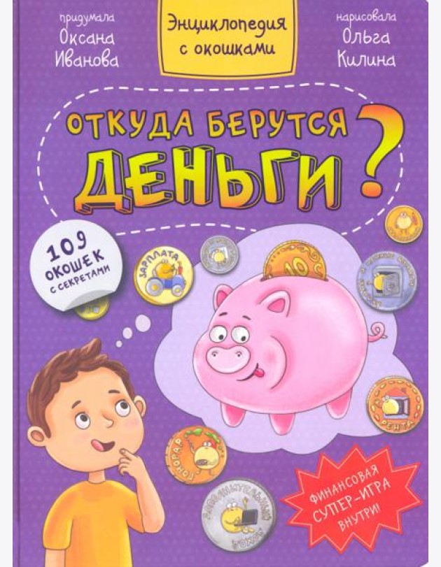 Откуда берутся деньги?