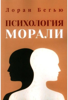 Психология морали