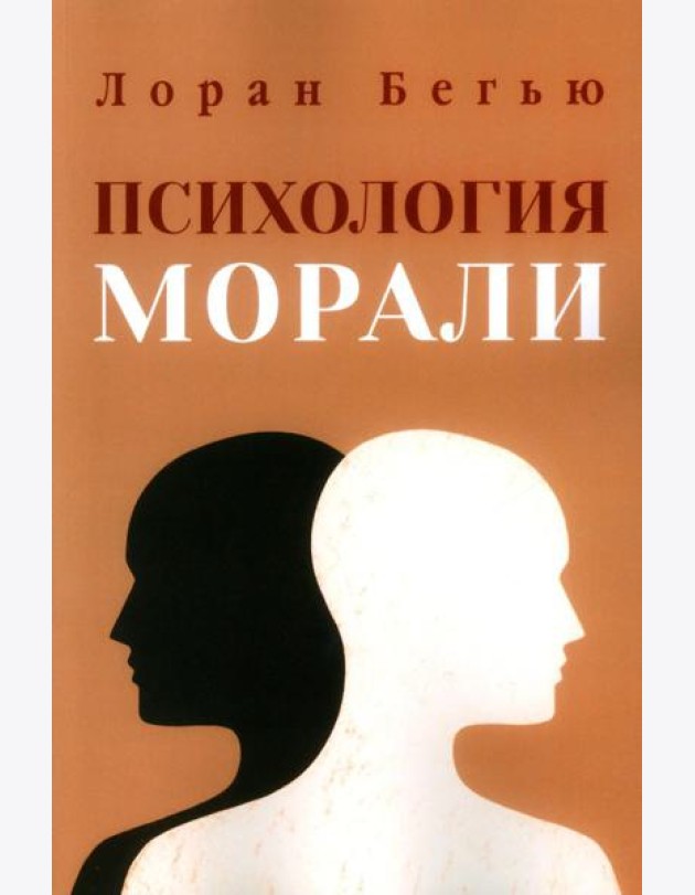 Психология морали