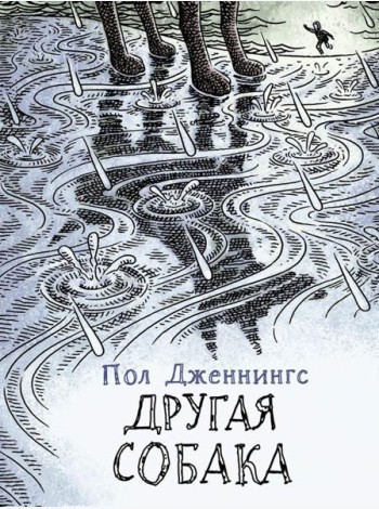 Другая собака
